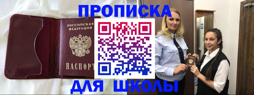 прописка регистрация в Сунже