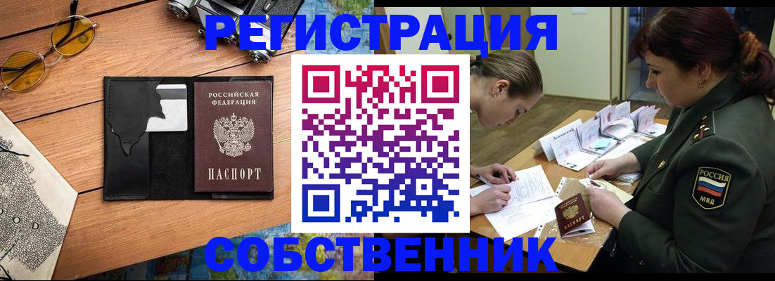 временная регистрация надежно в Сунже