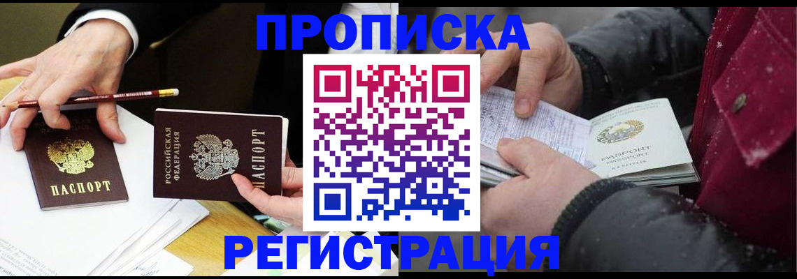 прописка паспорт в Сунже