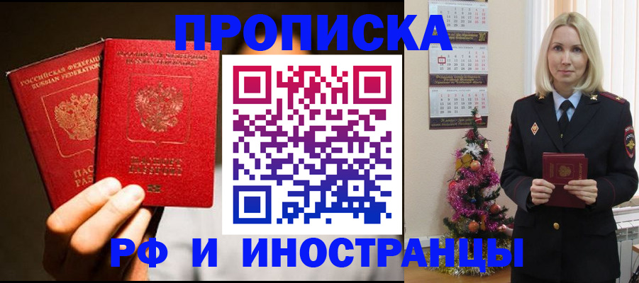 временная регистрация для школы в Сунже