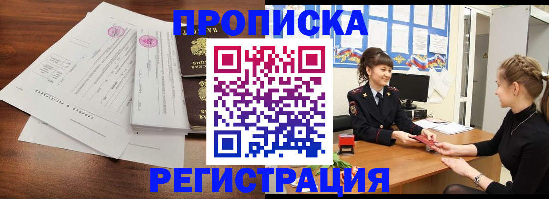 прописка в Сунже